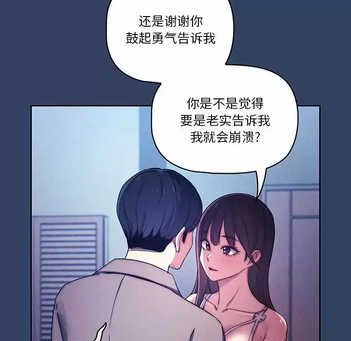 漫画《疫情期间的家教生活》第39话第69张图