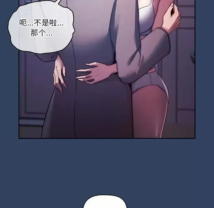 漫画《疫情期间的家教生活》第39话第70张图