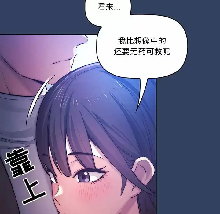 漫画《疫情期间的家教生活》第39话第71张图