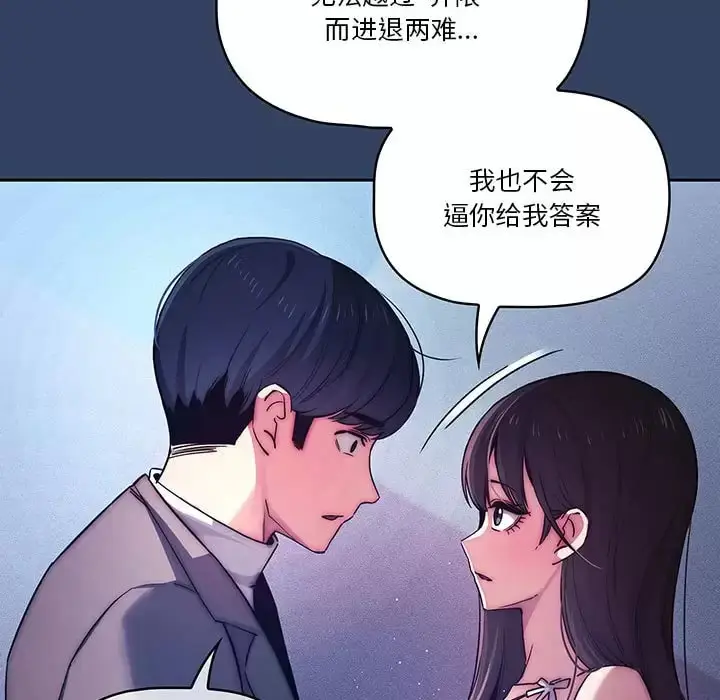 漫画《疫情期间的家教生活》第39话第73张图
