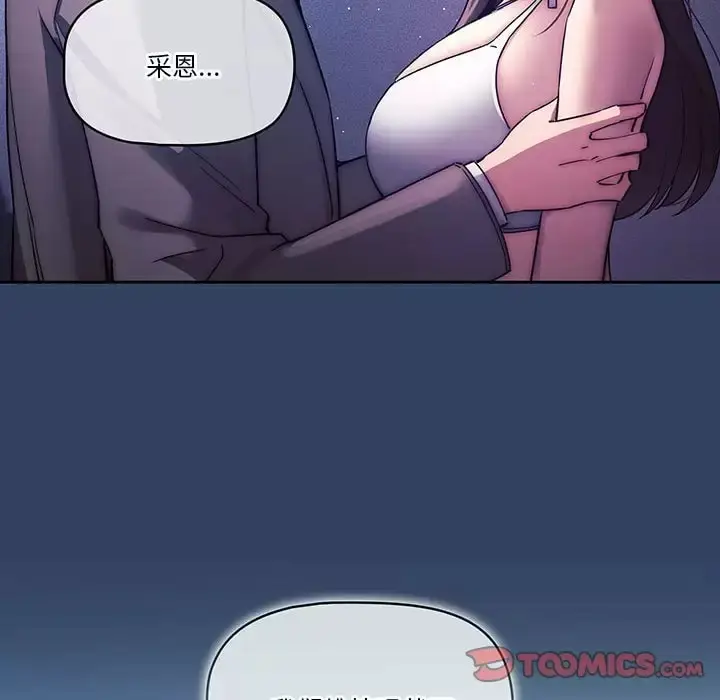 漫画《疫情期间的家教生活》第39话第74张图