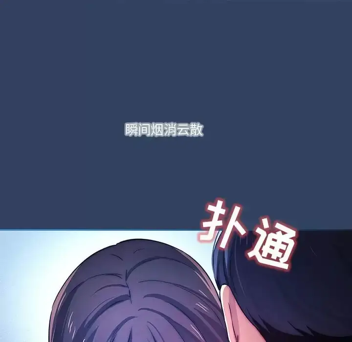 漫画《疫情期间的家教生活》第39话第82张图