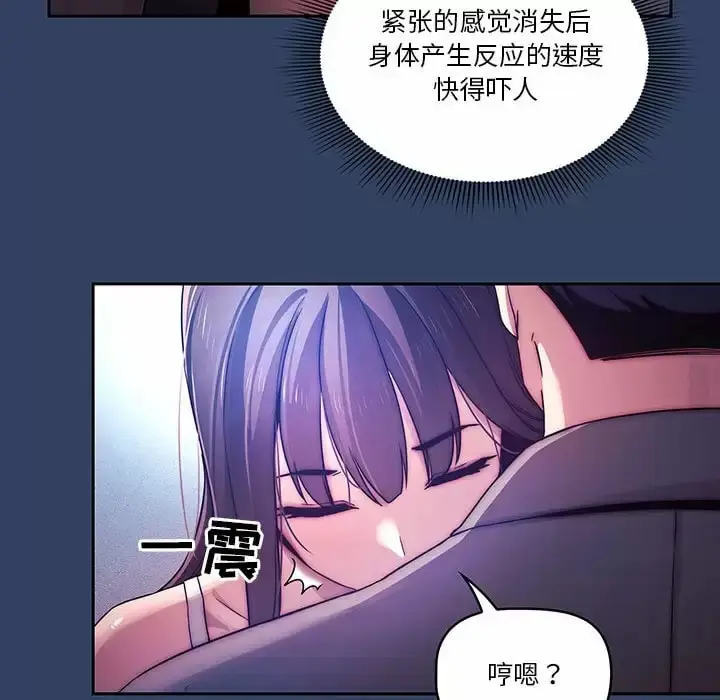 漫画《疫情期间的家教生活》第39话第90张图