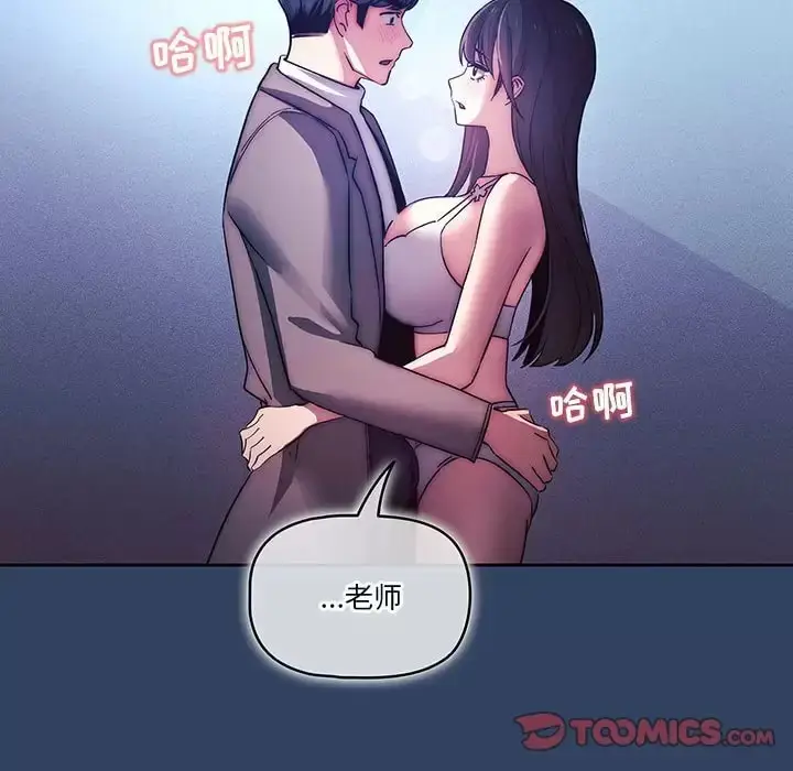 漫画《疫情期间的家教生活》第39话第92张图