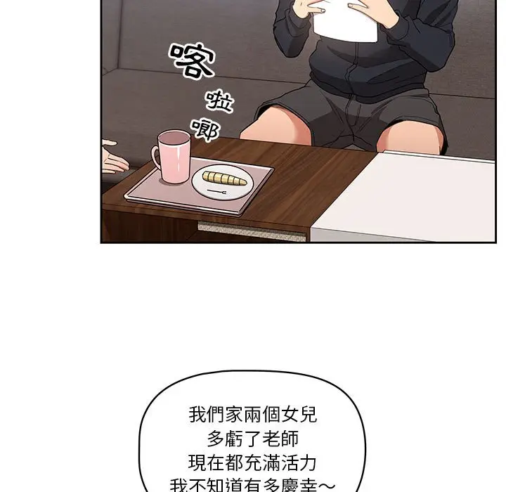 漫画《疫情期间的家教生活》第12章第100张图