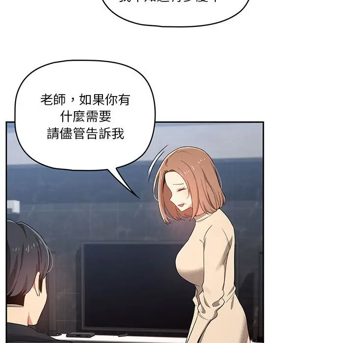 漫画《疫情期间的家教生活》第12章第101张图