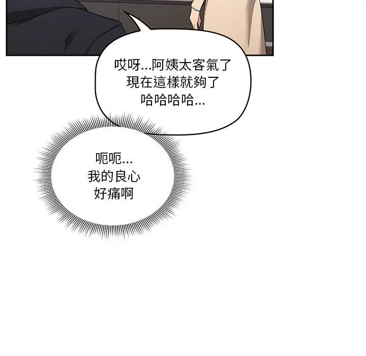 漫画《疫情期间的家教生活》第12章第102张图