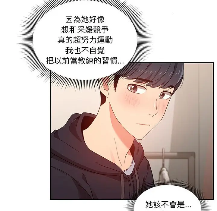 漫画《疫情期间的家教生活》第12章第108张图