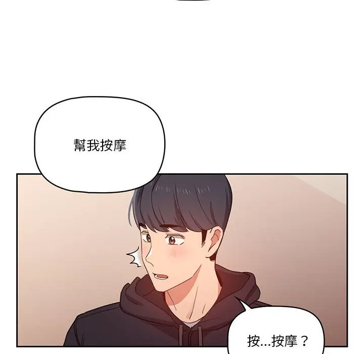 漫画《疫情期间的家教生活》第12章第112张图