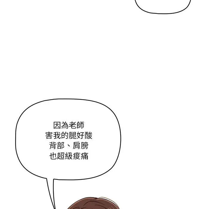 漫画《疫情期间的家教生活》第12章第113张图