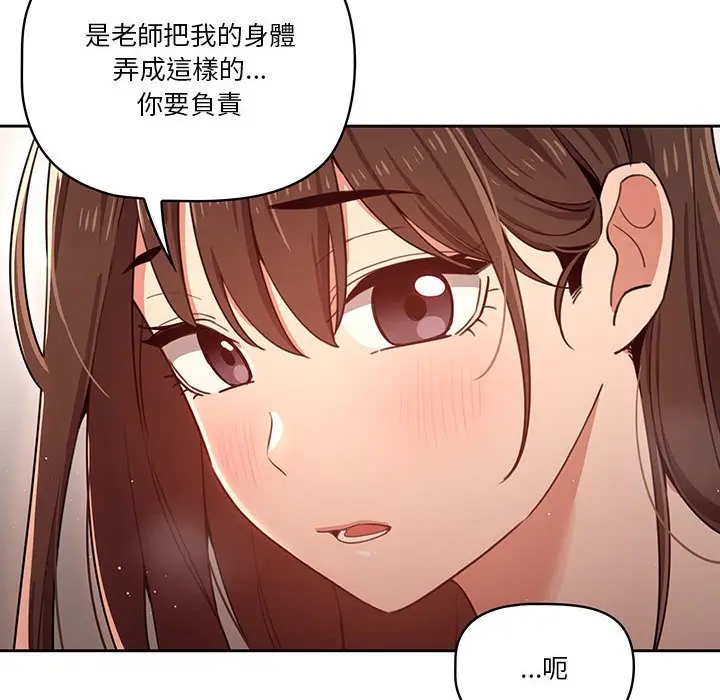 漫画《疫情期间的家教生活》第12章第116张图