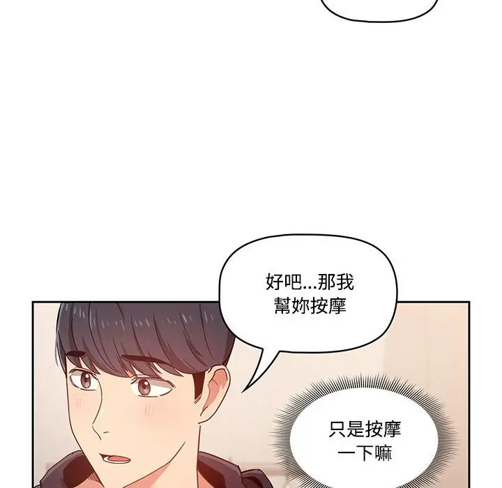 漫画《疫情期间的家教生活》第12章第117张图