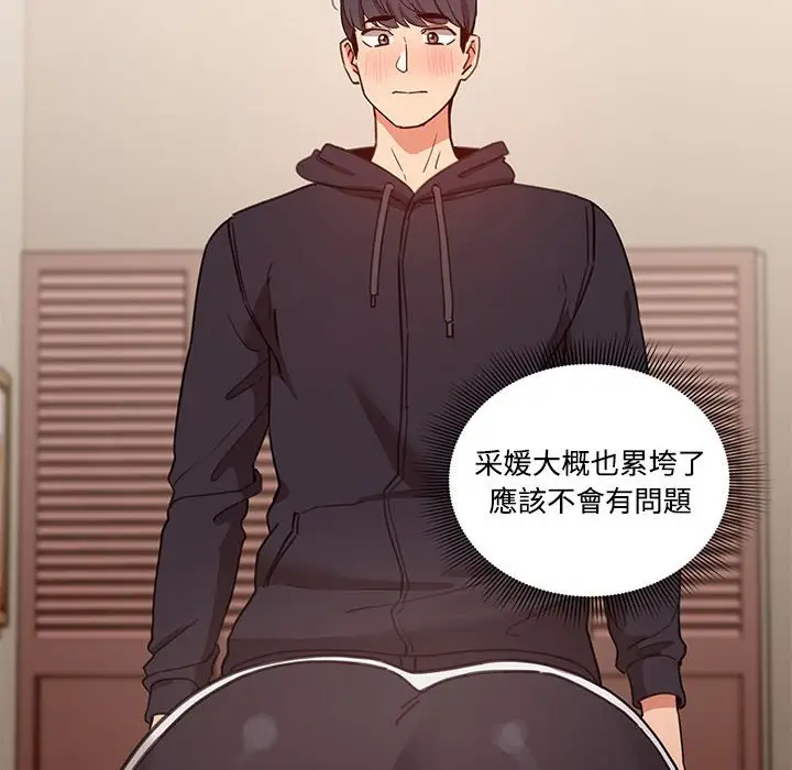 漫画《疫情期间的家教生活》第12章第119张图