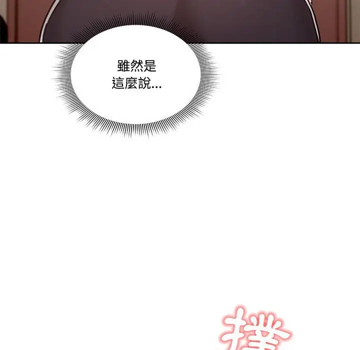 漫画《疫情期间的家教生活》第12章第120张图