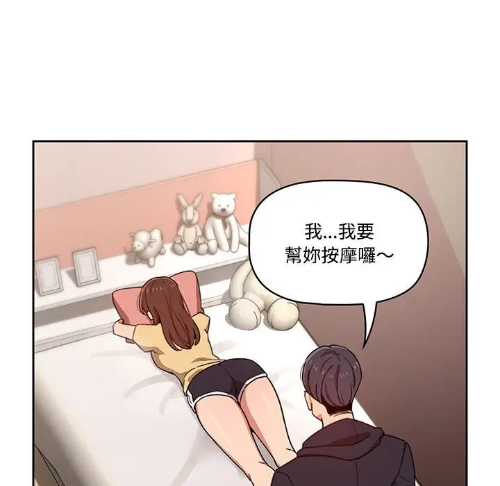 漫画《疫情期间的家教生活》第12章第124张图