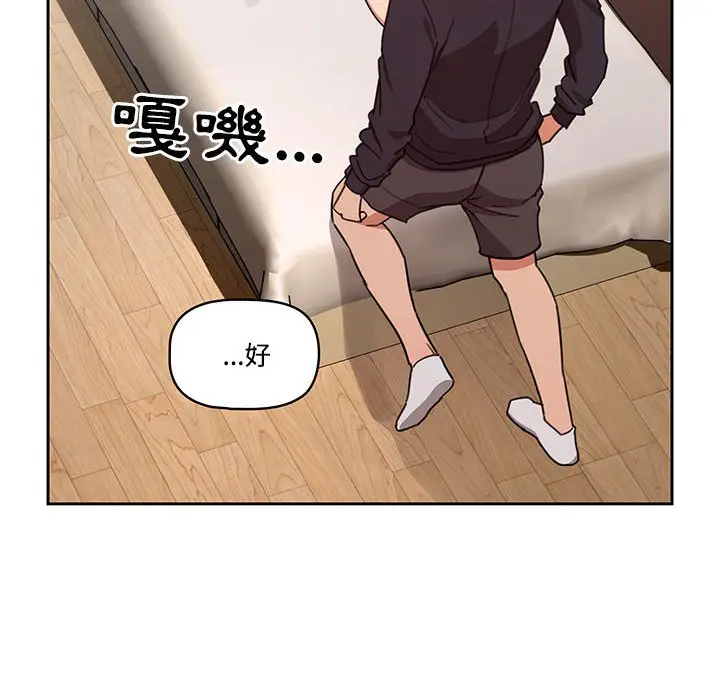 漫画《疫情期间的家教生活》第12章第125张图