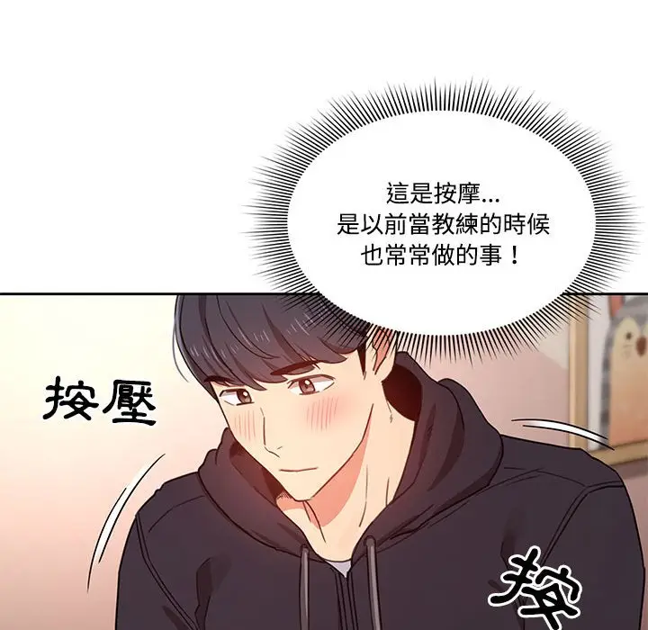 漫画《疫情期间的家教生活》第12章第126张图