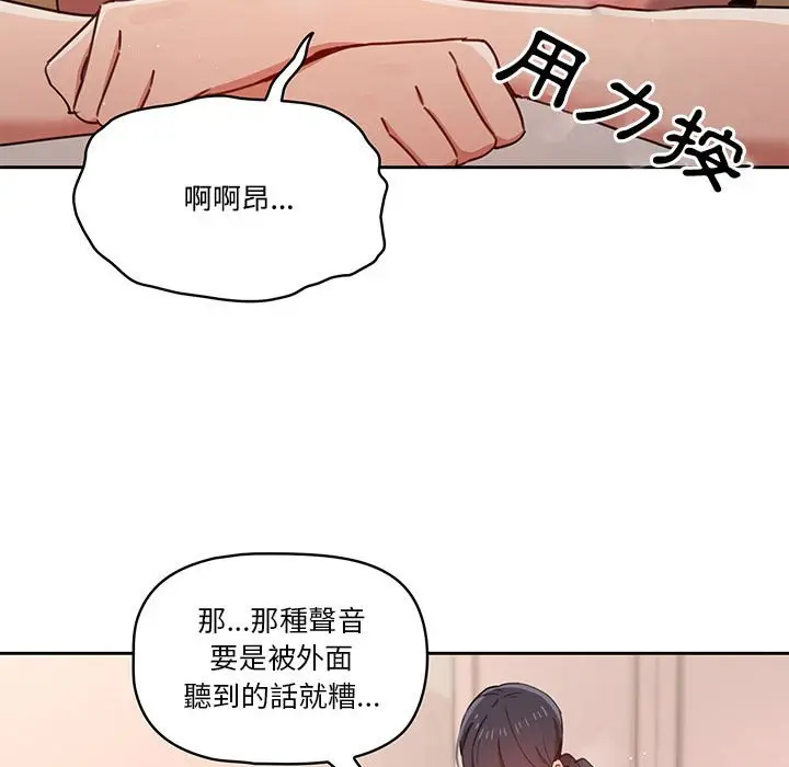 漫画《疫情期间的家教生活》第12章第130张图