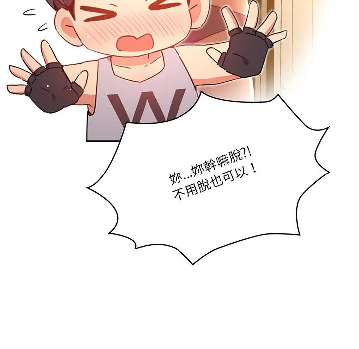 漫画《疫情期间的家教生活》第12章第16张图