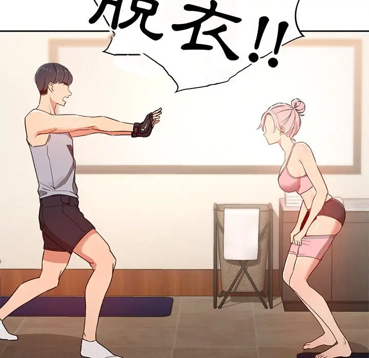 漫画《疫情期间的家教生活》第12章第19张图