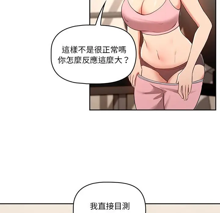 漫画《疫情期间的家教生活》第12章第21张图