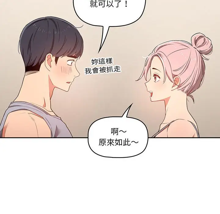 漫画《疫情期间的家教生活》第12章第22张图