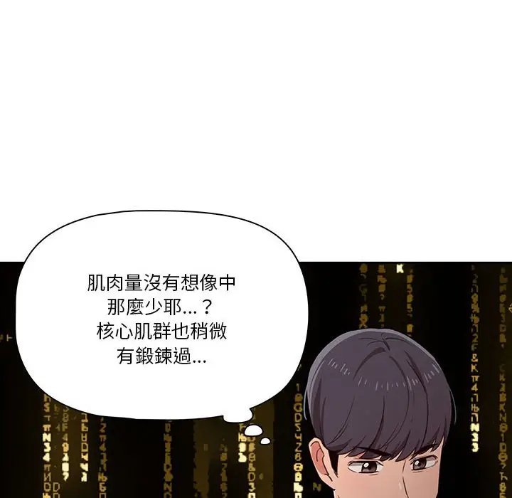 漫画《疫情期间的家教生活》第12章第32张图