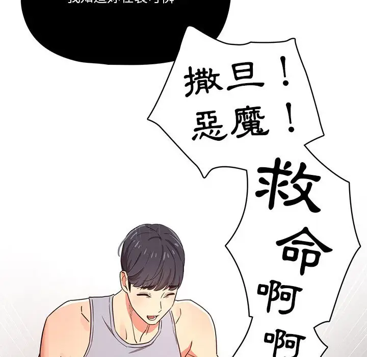 漫画《疫情期间的家教生活》第12章第42张图