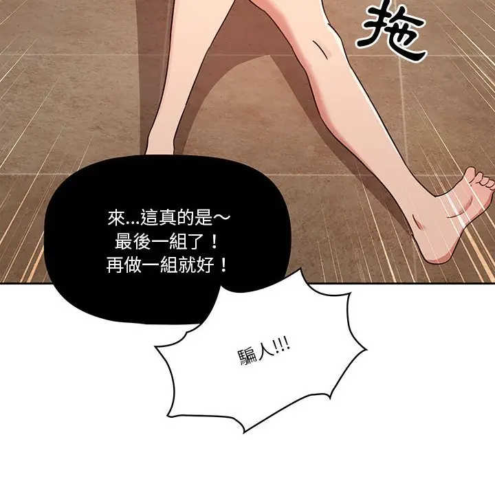 漫画《疫情期间的家教生活》第12章第44张图