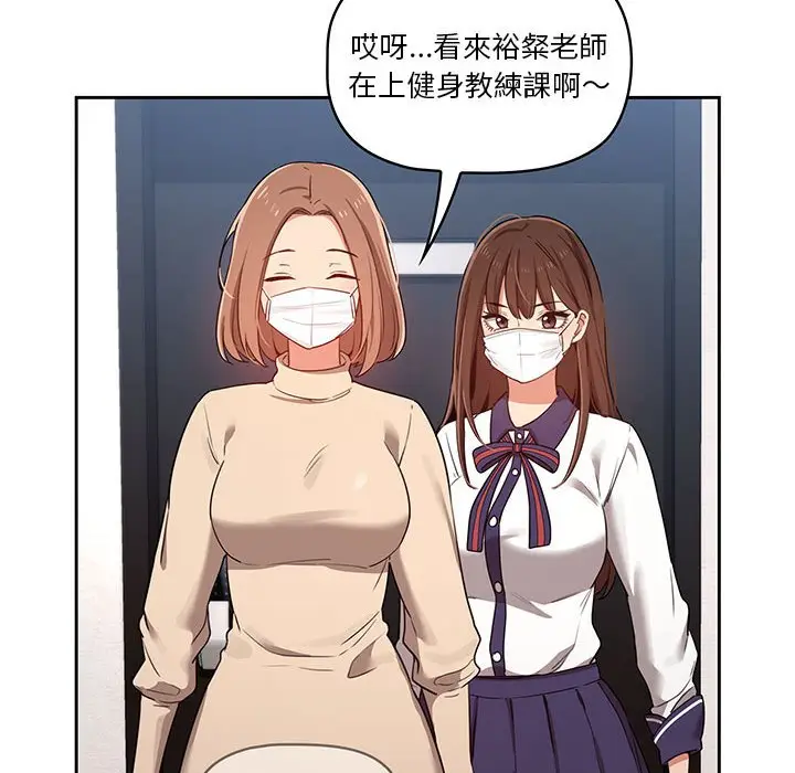 漫画《疫情期间的家教生活》第12章第46张图