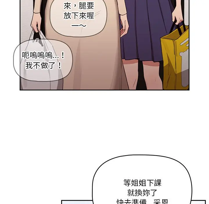 漫画《疫情期间的家教生活》第12章第47张图