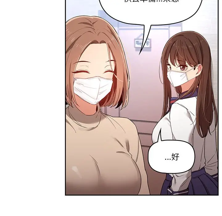 漫画《疫情期间的家教生活》第12章第48张图