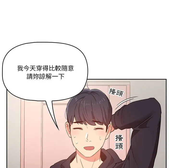 漫画《疫情期间的家教生活》第12章第53张图