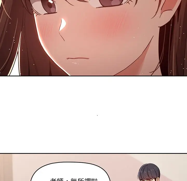 漫画《疫情期间的家教生活》第12章第55张图