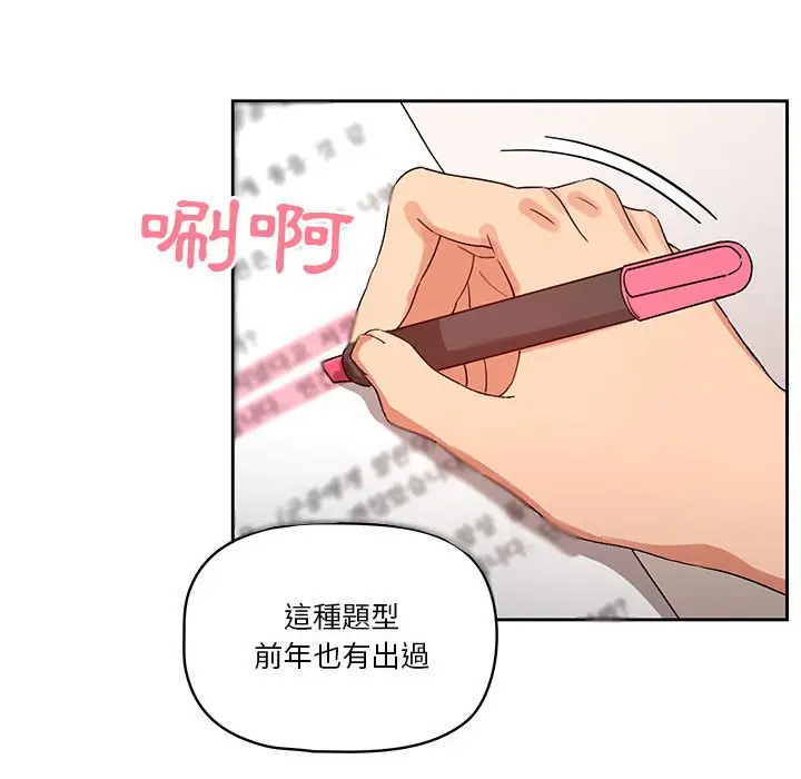 漫画《疫情期间的家教生活》第12章第58张图