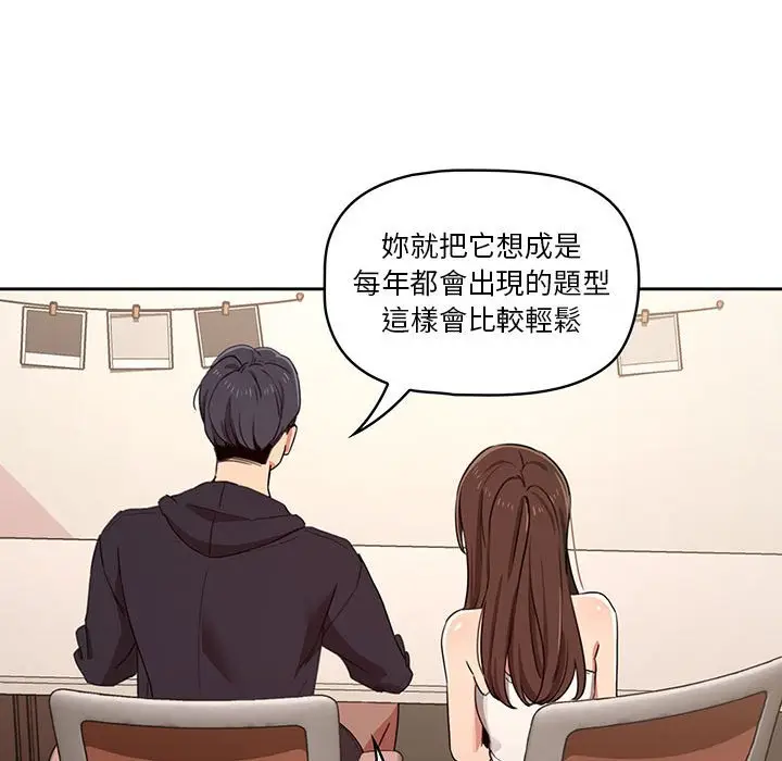 漫画《疫情期间的家教生活》第12章第59张图