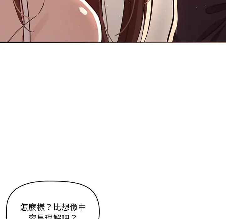 漫画《疫情期间的家教生活》第12章第63张图