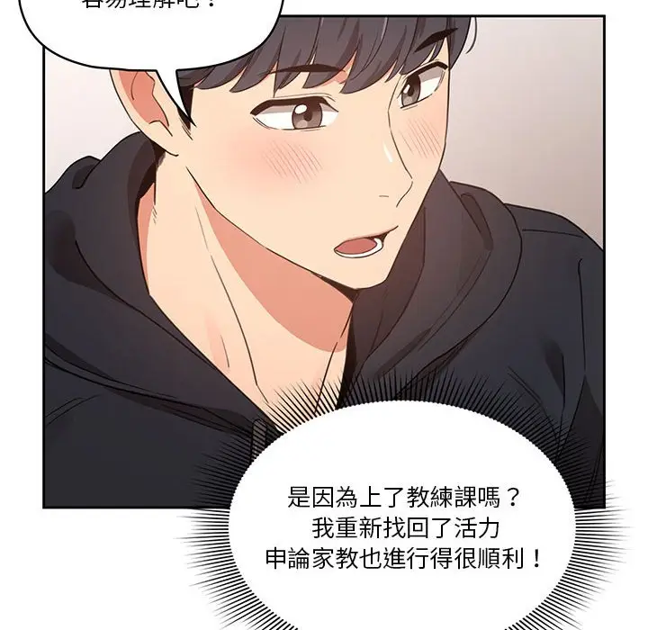 漫画《疫情期间的家教生活》第12章第64张图