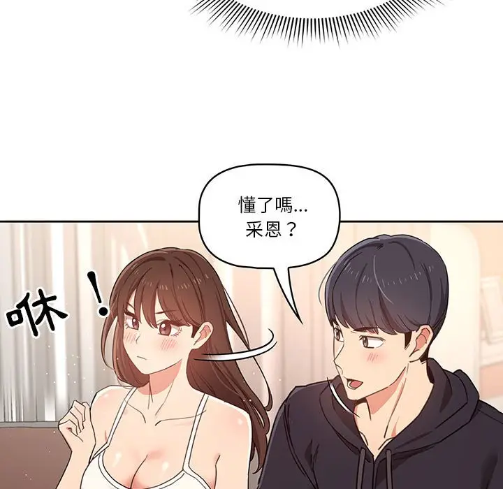 漫画《疫情期间的家教生活》第12章第65张图