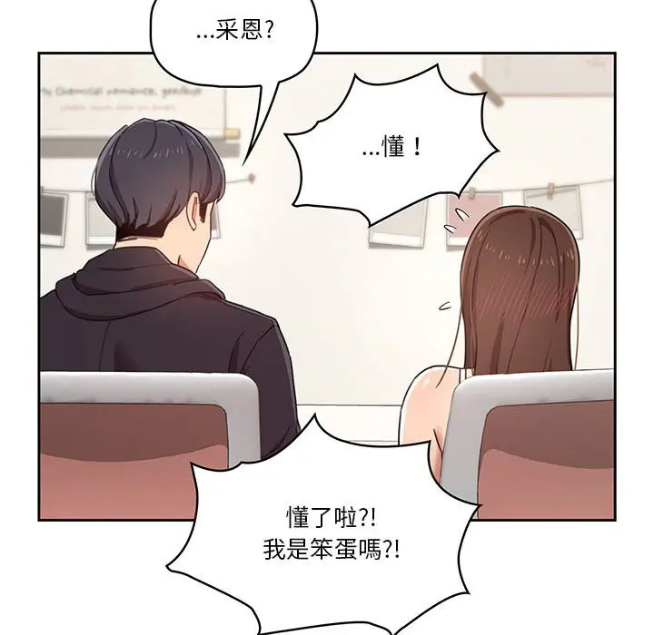 漫画《疫情期间的家教生活》第12章第67张图
