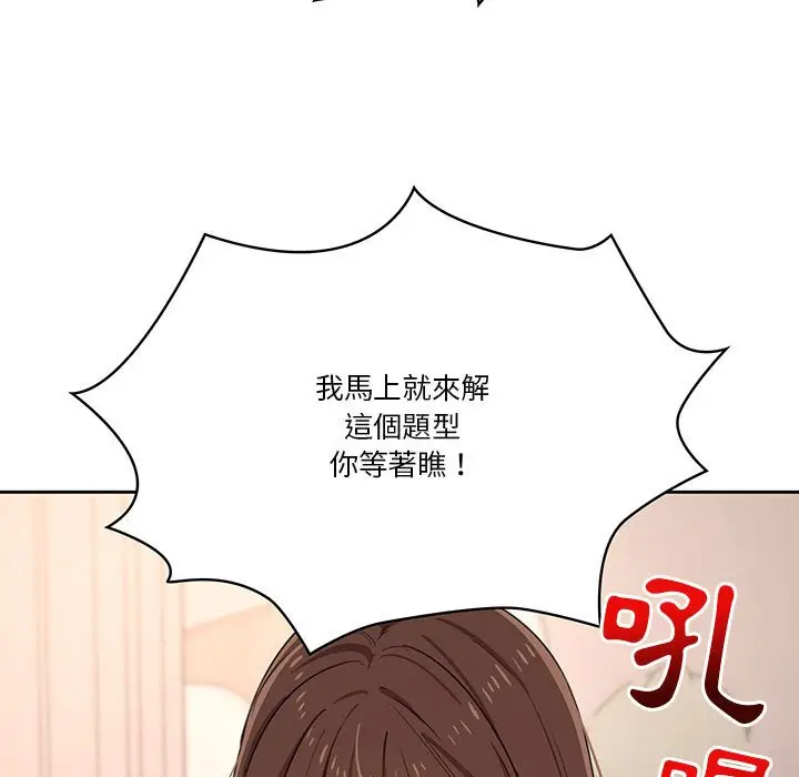 漫画《疫情期间的家教生活》第12章第68张图