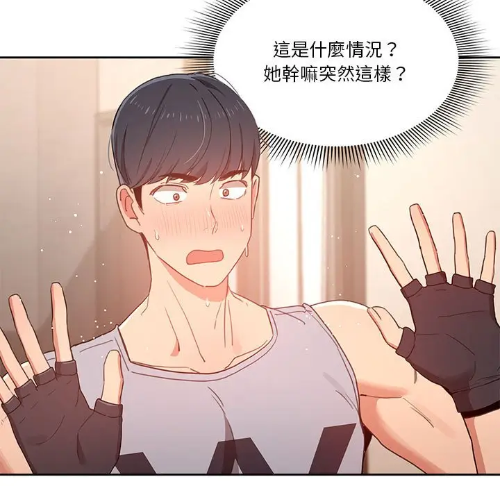 漫画《疫情期间的家教生活》第12章第7张图