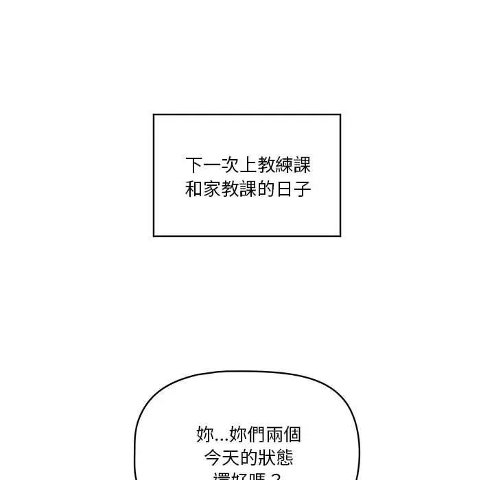 漫画《疫情期间的家教生活》第12章第74张图