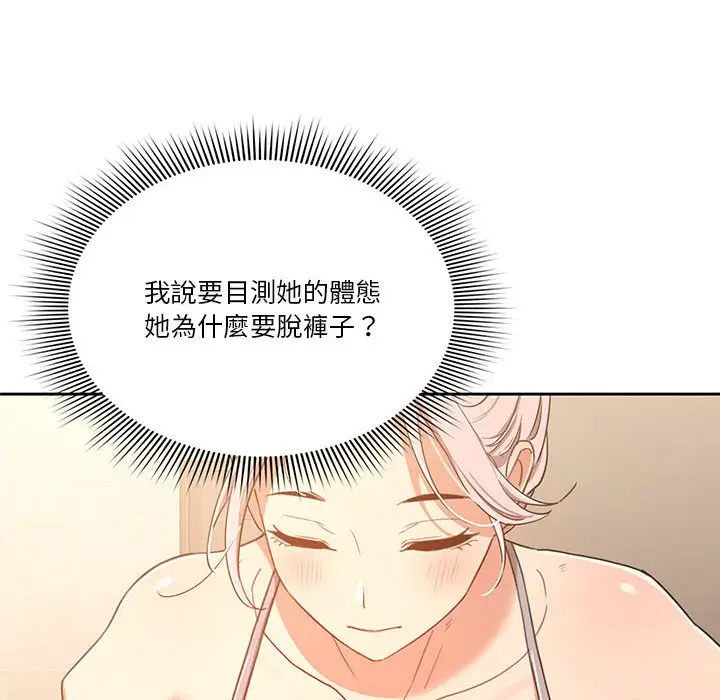 漫画《疫情期间的家教生活》第12章第8张图