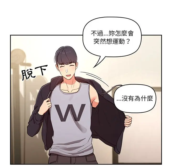 漫画《疫情期间的家教生活》第12章第81张图