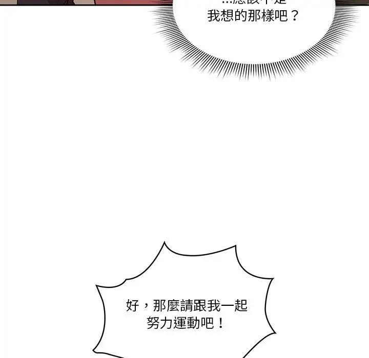 漫画《疫情期间的家教生活》第12章第84张图