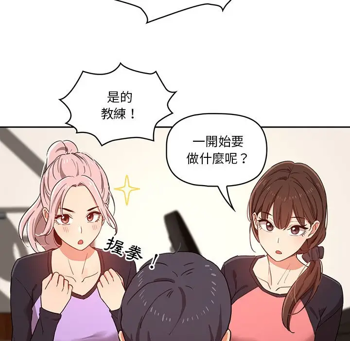 漫画《疫情期间的家教生活》第12章第85张图