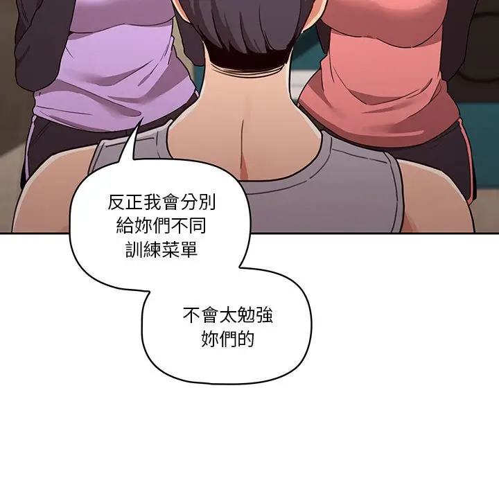 漫画《疫情期间的家教生活》第12章第86张图