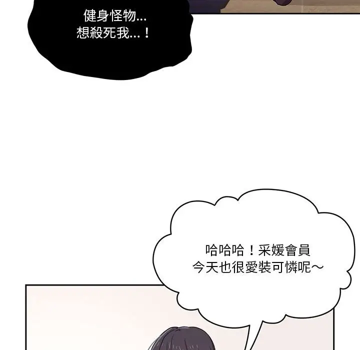 漫画《疫情期间的家教生活》第12章第90张图