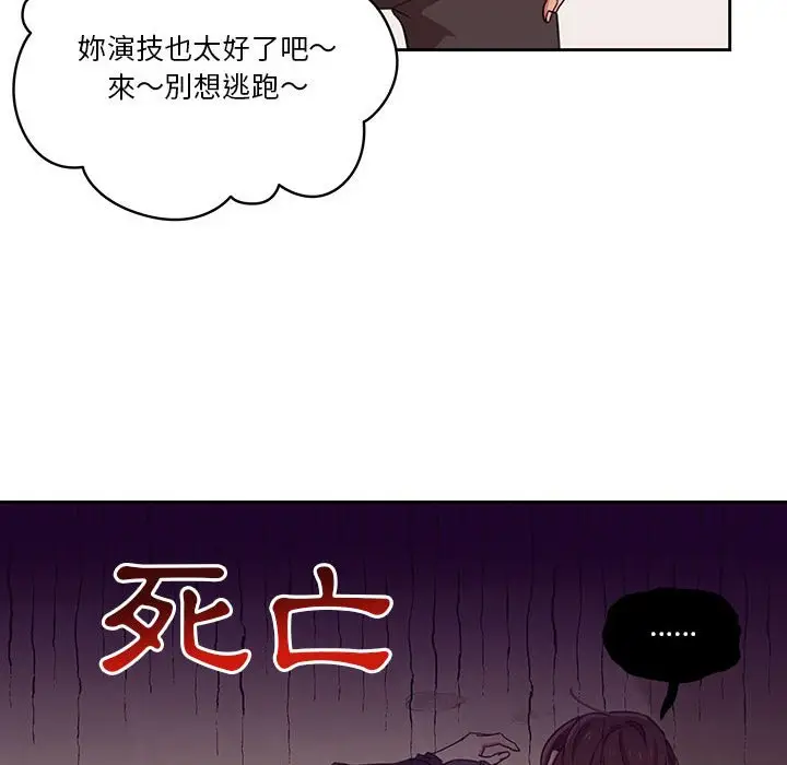 漫画《疫情期间的家教生活》第12章第92张图